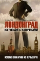 Лондонград Из России с наличными История олигархов из первых рук Издательства: АСТ, Астрель, Харвест, 2010 г Твердый переплет, 432 стр ISBN 978-5-17-063891-8, 978-5-271-26148-0, 978-985-16-8252-8 Тираж: 10000 экз Формат: 130x205 инфо 10668u.