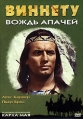Виннету вождь апачей Формат: DVD (PAL) (Упрощенное издание) (Keep case) Дистрибьютор: Мастер Тэйп Региональный код: 0 (All) Количество слоев: DVD-5 (1 слой) Звуковые дорожки: Русский Синхронный перевод Dolby Digital инфо 1185v.