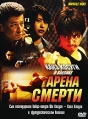 Арена смерти Формат: MPEG4 Дистрибьютор: Top Industry HiFi Stereo ; Закадровый перевод Лицензионные товары Характеристики видеоносителей 2002 г , 98 мин , Япония Toho, Imagica Corp , Toho Company Ltd Художественный кинофильм инфо 1230v.