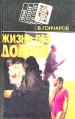 Жизнь без долгов Серия: Новый русский детектив инфо 6639x.