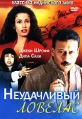 Неудачливый ловелас Серия: Классика индийского кино инфо 8215x.