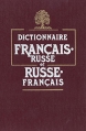 Французско-русский и русско-французский словарь / Dictionnaire francais- russe et russe - francais Букинистическое издание Сохранность: Хорошая Издательство: Просвещение, 1992 г Твердый переплет, 448 инфо 11993x.