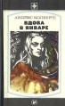 Вдова в январе Серия: Стрела инфо 12660y.