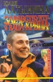 Здравствуйте, я ваша `крыша` Серия: Русский проект инфо 6315z.