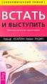 Встать и выступить Высокое искусство презентации Серия: Экономический роман инфо 6407z.