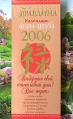 Календарь фэн-шуй на 2006 год Издательство: Нева, 2005 г Мягкая обложка, 256 стр ISBN 5-7654-4525-Х Тираж: 50000 экз Формат: 84x108/32 (~130х205 мм) инфо 6590z.