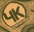 ЧК Шлагбаумы Формат: Audio CD (Картонная коробка) Дистрибьютор: Bomba Music Лицензионные товары Характеристики аудионосителей 2003 г Альбом инфо 9422z.