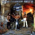 Корона Российской Империи С нами Бог Формат: Audio CD Дистрибьютор: Musika Records Лицензионные товары Характеристики аудионосителей Альбом инфо 9893z.