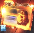 Рок баллады Формат: Audio CD (Jewel Case) Дистрибьютор: Квадро-Диск Лицензионные товары Характеристики аудионосителей 2001 г Сборник инфо 9902z.