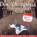 Рок-острова Весенний дождь Формат: Audio CD Лицензионные товары Характеристики аудионосителей Альбом инфо 9909z.