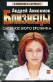 Близнецы Сыскное бюро Ерожина Серия: Детектив инфо 4743p.