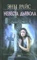 Невеста дьявола Серия: Мини-шарм инфо 4957p.