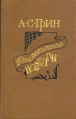 Психологические новеллы Авторский сборник Букинистическое издание Сохранность: Хорошая Издательство: Советская Россия, 1988 г Твердый переплет, 448 стр ISBN 5-268-00547-2 Тираж: 900000 экз Формат: 84x108/32 (~130х205 мм) инфо 5401p.
