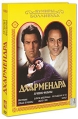 Дхармендра: Лучшие фильмы (6 DVD) Серия: Кумиры Болливуда инфо 6138p.