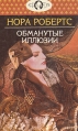 Обманутые иллюзии Серия: Афродита инфо 6564p.