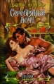 Серебряные ночи Серия: Мини-шарм инфо 6630p.