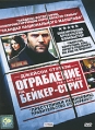 Ограбление на Бейкер-стрит Формат: DVD (PAL) (Super jewel case) Дистрибьютор: CP Digital Региональный код: 5 Количество слоев: DVD-9 (2 слоя) Субтитры: Русский Звуковые дорожки: Русский Дубляж Dolby Digital инфо 9475p.