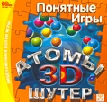 Атомы: 3D шутер Серия: Понятные игры инфо 7194q.