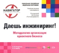 Даешь инжиниринг! Методология организации проектного бизнеса Издательство: Эксмо, 2007 г инфо 4514r.