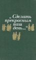 "Сделать прекрасным наш день " скупости отчима и карточных инфо 6059s.