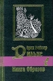 Книга образов Серия: Библиотека мировой литературы Малая серия (`Кристалл`) инфо 13386s.