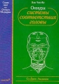 Оннури системы соответствия головы Серия: Серия книг по Оннури Медицине инфо 6182t.