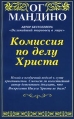 Комиссия по делу Христа Букинистическое издание Издательство: ФАИР-ПРЕСС, 2000 г Мягкая обложка, 352 стр ISBN 5-8183-0274-1 Тираж: 10000 экз Формат: 84x108/32 (~130х205 мм) инфо 8302t.