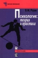 Психология: теория и практика Серия: Высшее образование инфо 9386t.