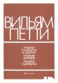 Трактат о налогах и сборах; Verbum sarienti - слово мудрым; Разное о деньгах Серия: Библиотека "Элиткласс" инфо 2151u.