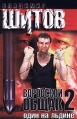 Воровской общак-2 Один на льдине Серия: Русская бойня инфо 2629u.