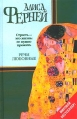 Речи любовные Серия: Классическая и современная проза инфо 2754u.
