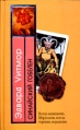 Синайский гобелен Серия: Игра в классику инфо 2828u.