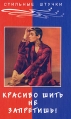 Красиво шить не запретишь! Серия: Стильные штучки инфо 8569u.
